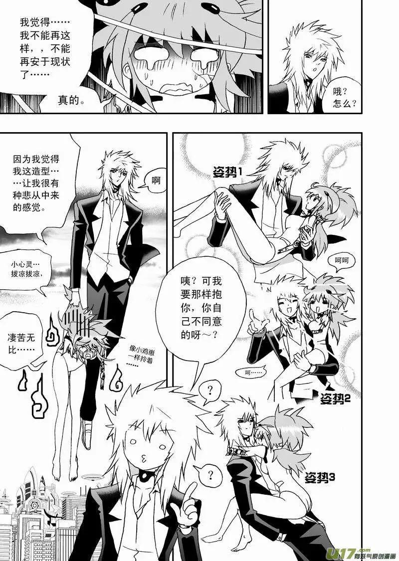 《我，女机器人》2部61回 主人，来吧 第9页