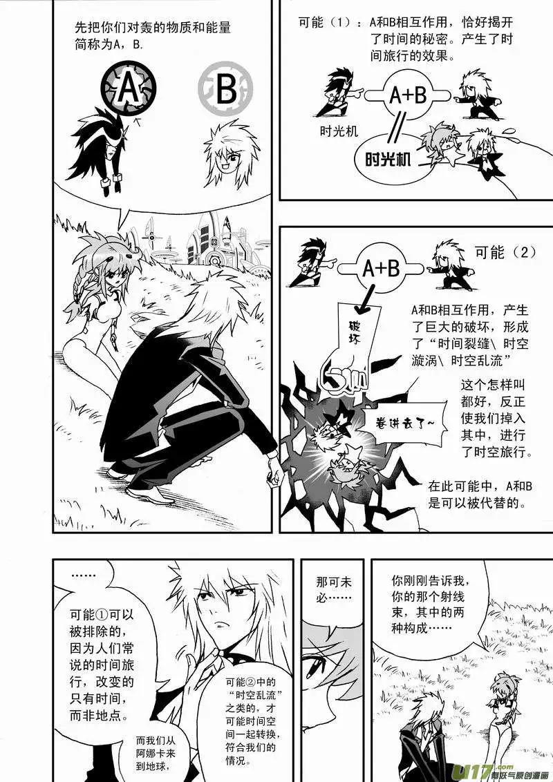 《我，女机器人》2部60回 来此的猜想 第10页