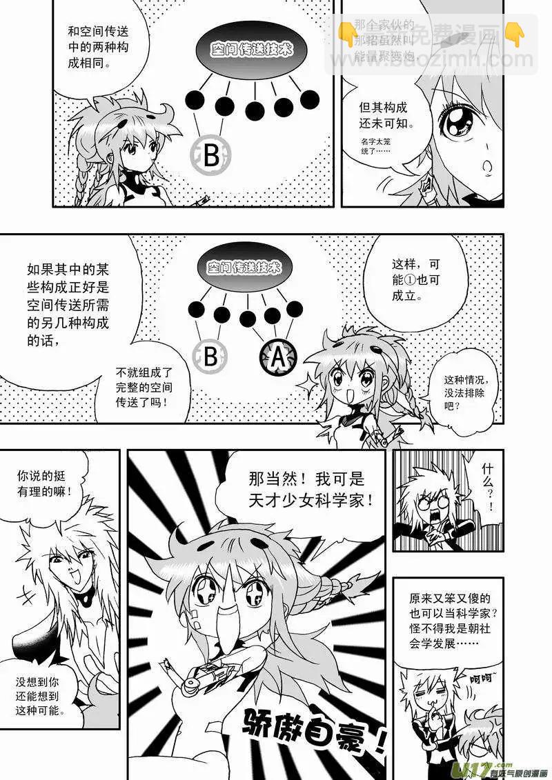 《我，女机器人》2部60回 来此的猜想 第11页