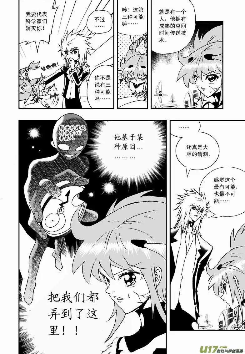 《我，女机器人》2部60回 来此的猜想 第12页