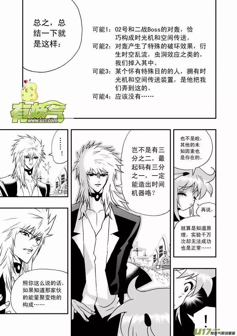 《我，女机器人》2部60回 来此的猜想 第13页