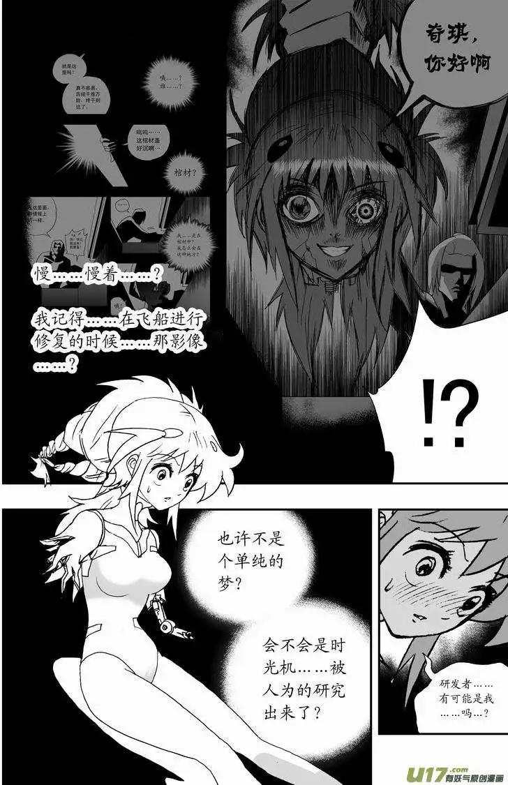 《我，女机器人》2部60回 来此的猜想 第14页
