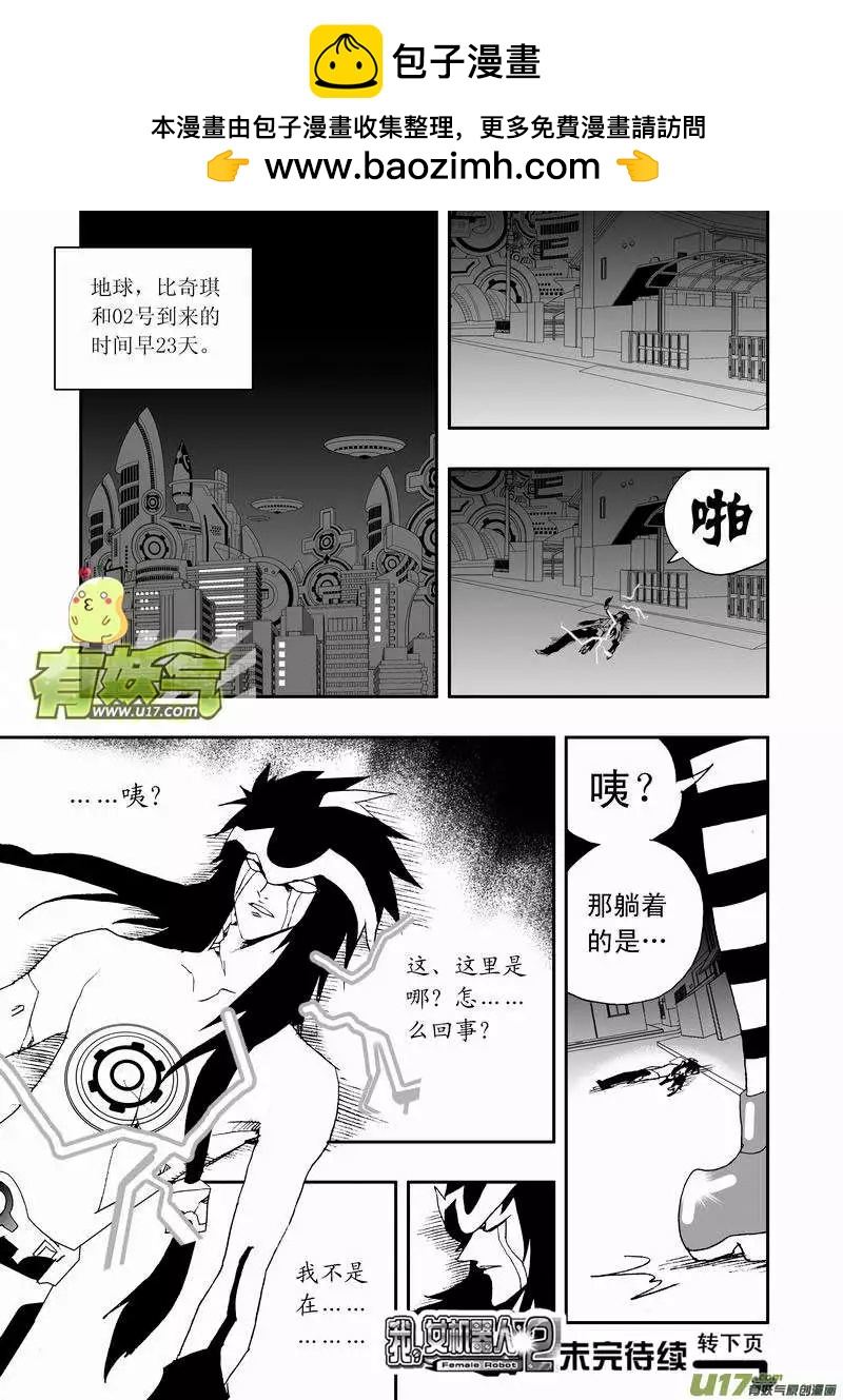 《我，女机器人》2部60回 来此的猜想 第16页