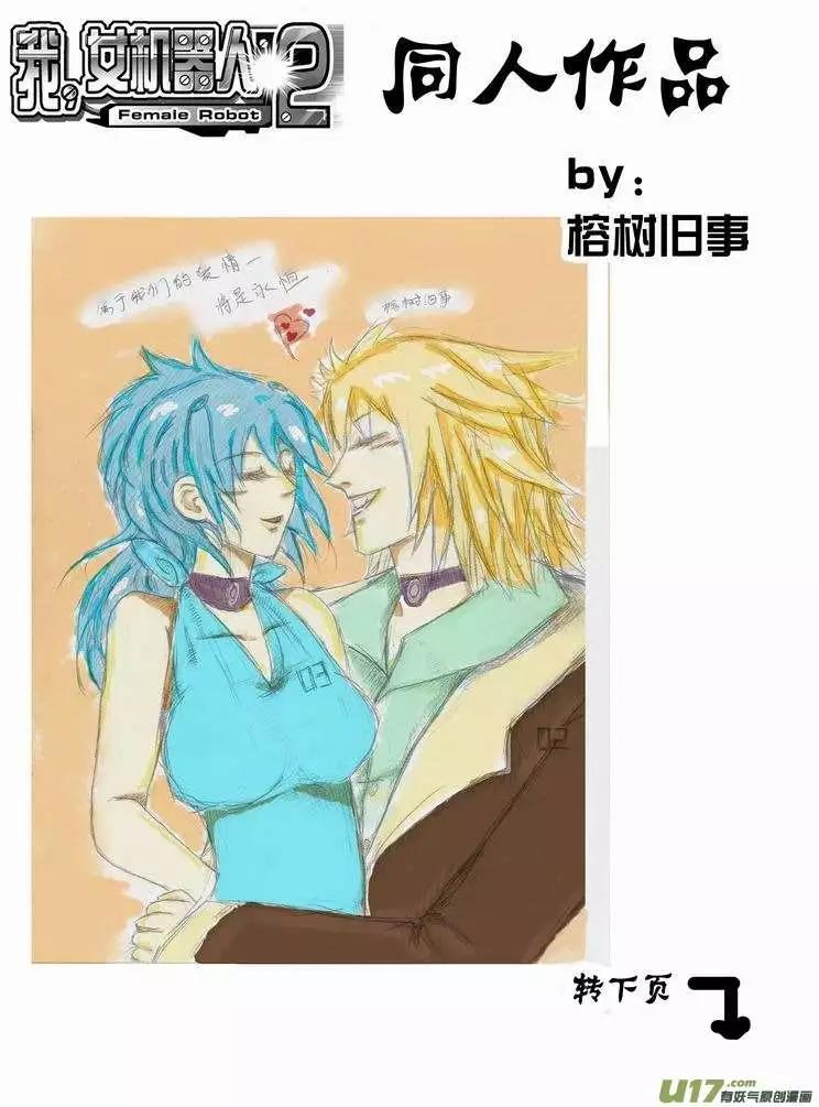 《我，女机器人》2部60回 来此的猜想 第17页
