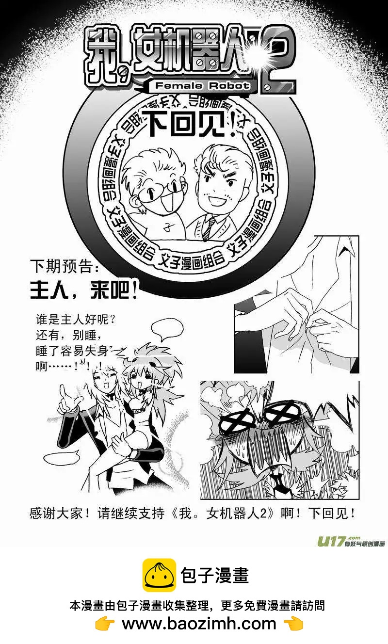 《我，女机器人》2部60回 来此的猜想 第19页