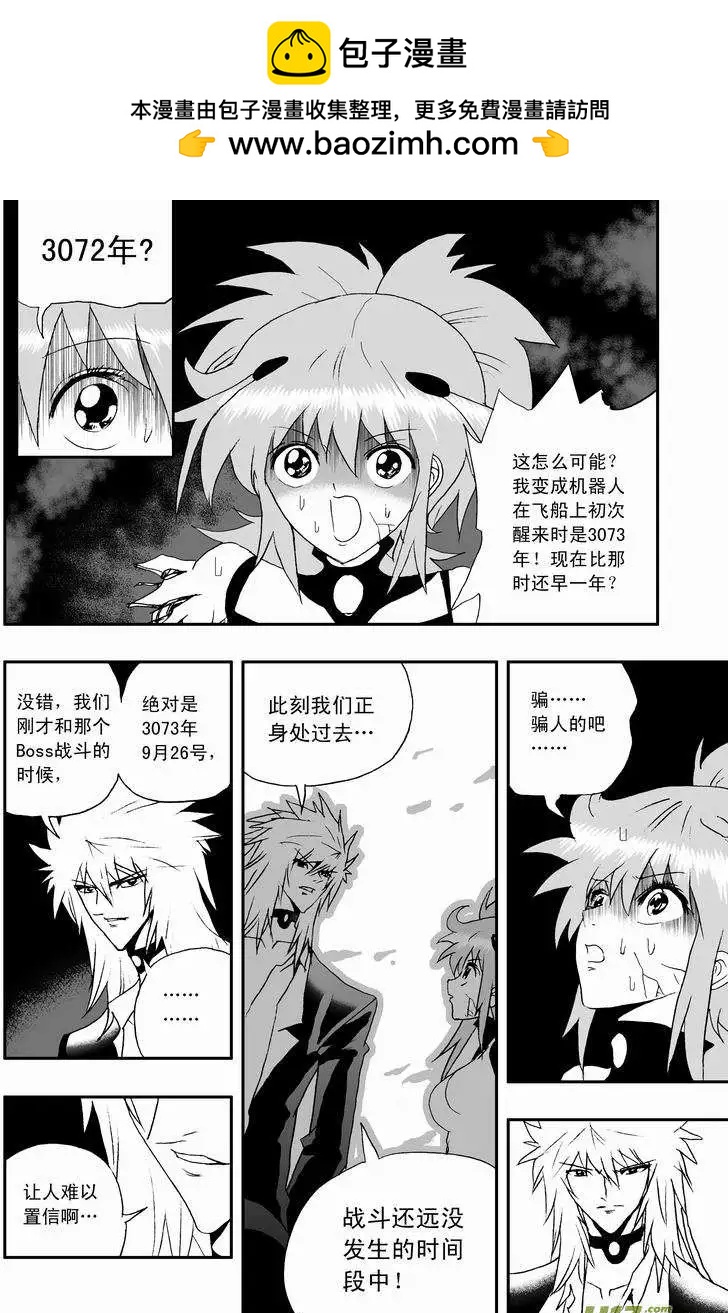 《我，女机器人》2部60回 来此的猜想 第2页