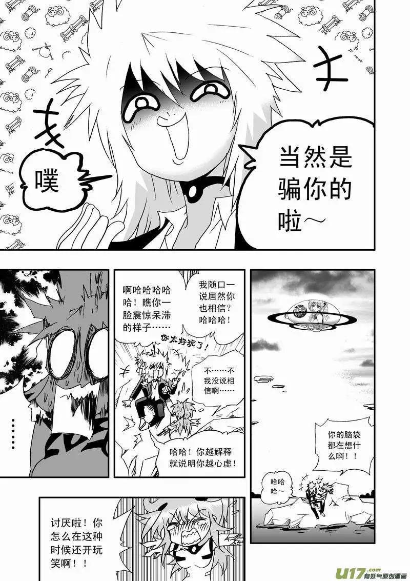 《我，女机器人》2部60回 来此的猜想 第3页