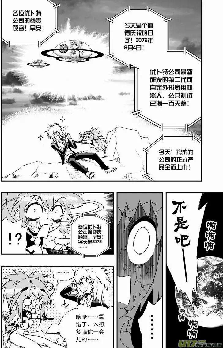 《我，女机器人》2部60回 来此的猜想 第4页