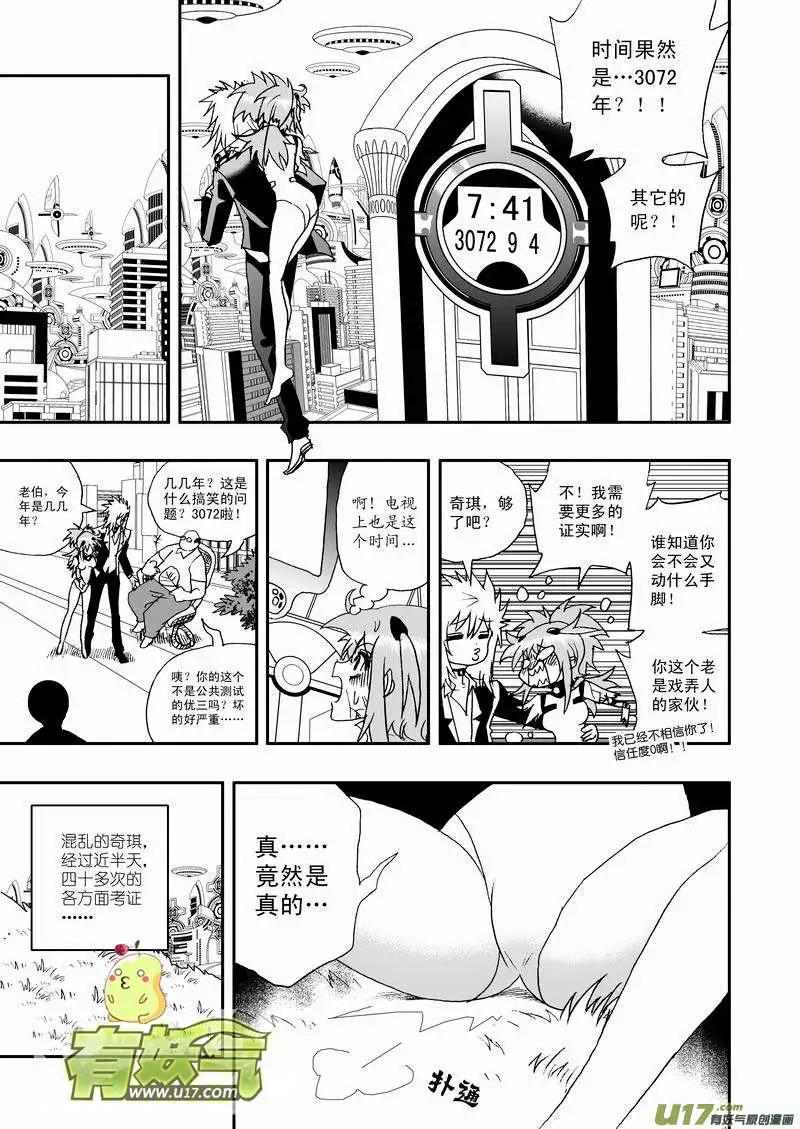《我，女机器人》2部60回 来此的猜想 第5页
