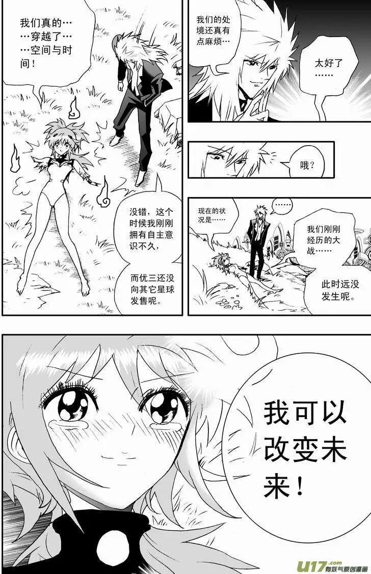 《我，女机器人》2部60回 来此的猜想 第6页