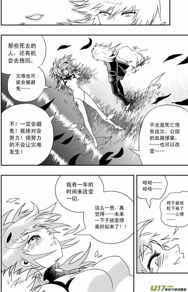 《我，女机器人》2部60回 来此的猜想 第7页