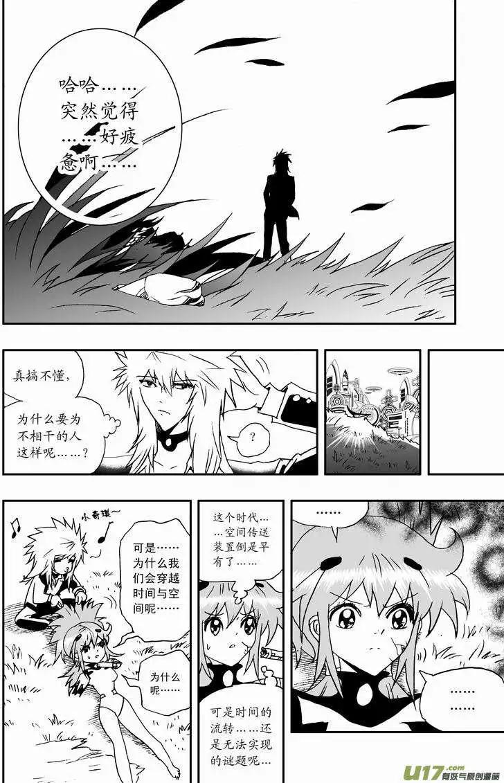 《我，女机器人》2部60回 来此的猜想 第8页