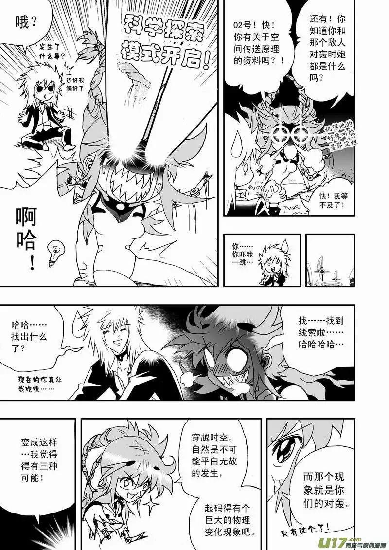 《我，女机器人》2部60回 来此的猜想 第9页