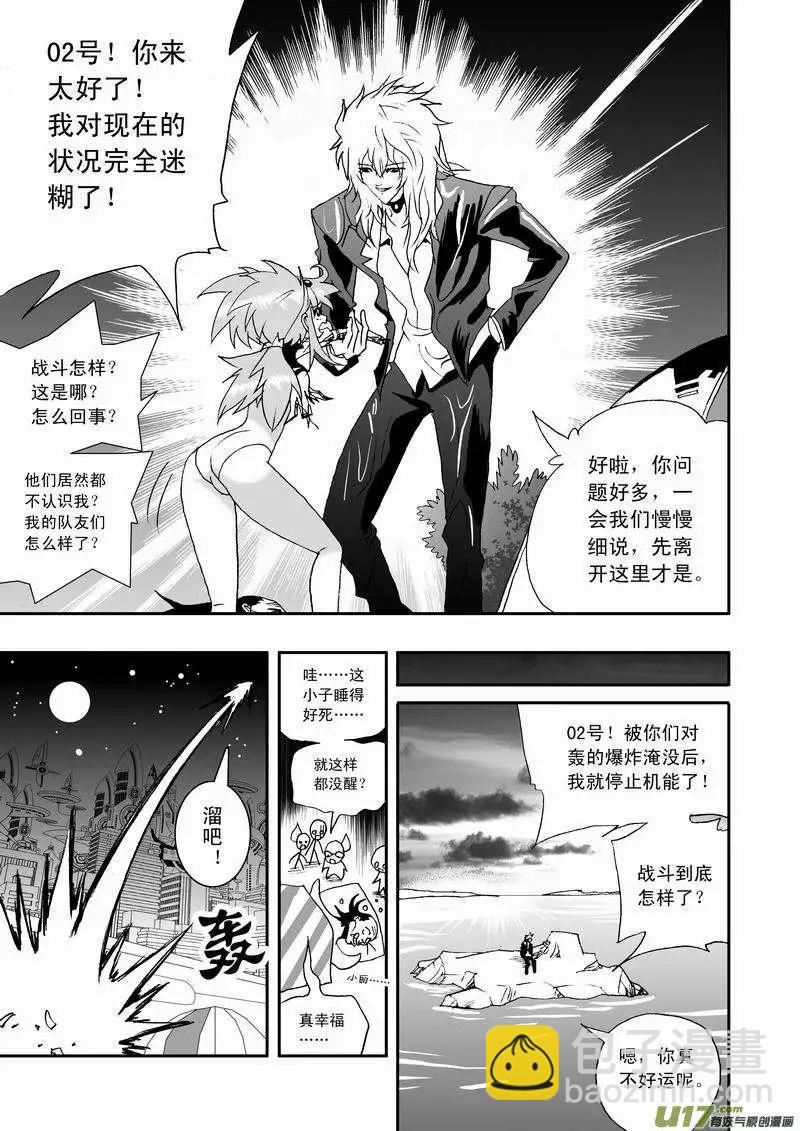 《我，女机器人》2部59 “新”世界 第11页