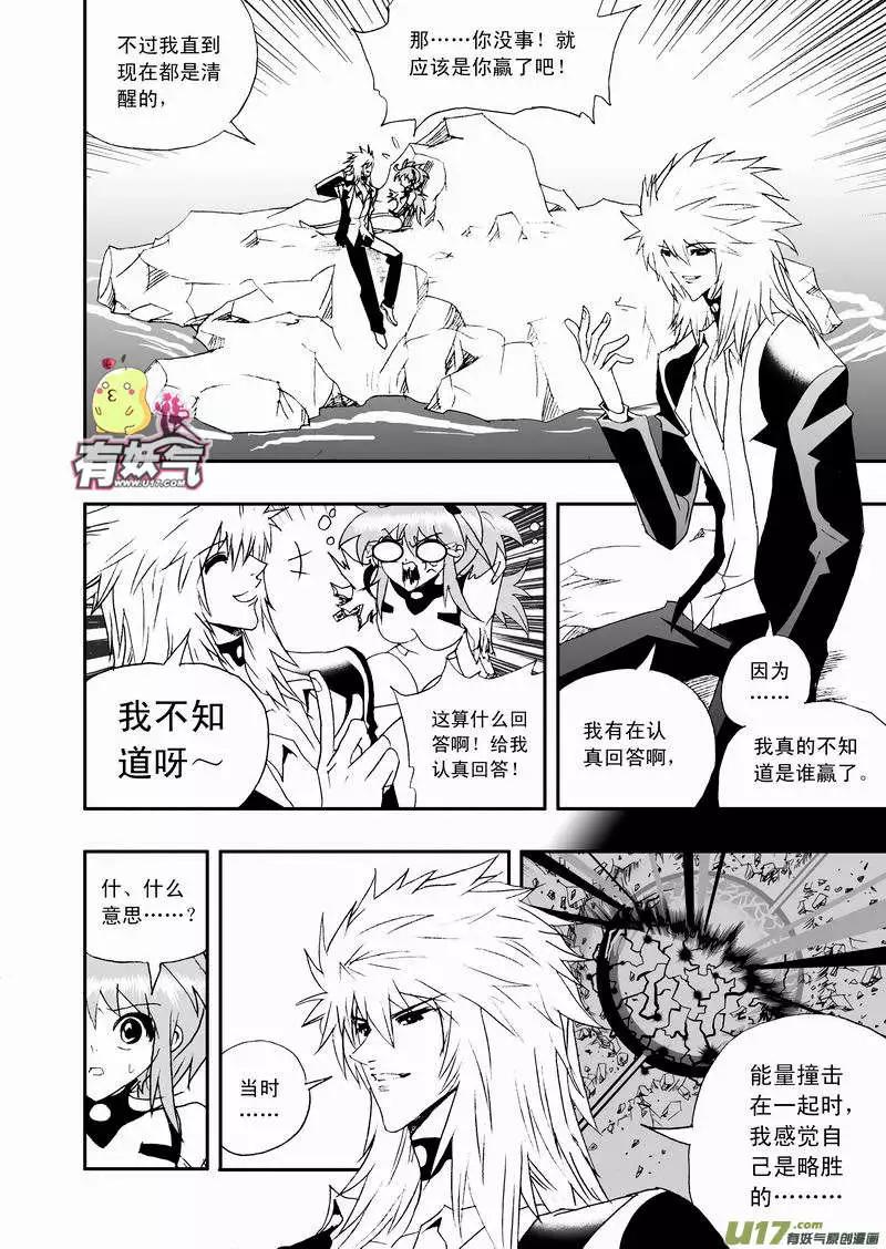 《我，女机器人》2部59 “新”世界 第12页