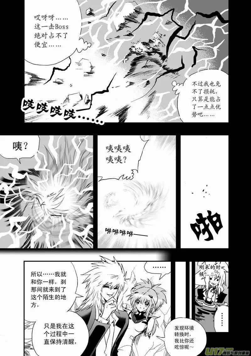 《我，女机器人》2部59 “新”世界 第13页
