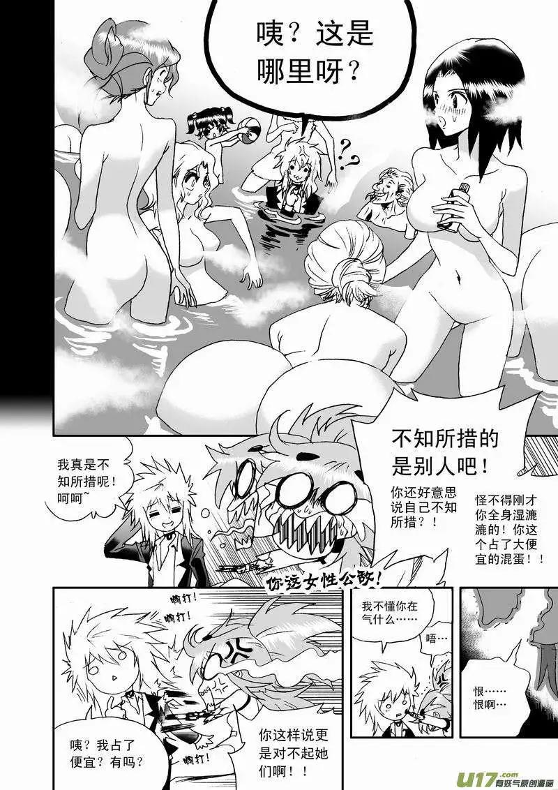 《我，女机器人》2部59 “新”世界 第14页