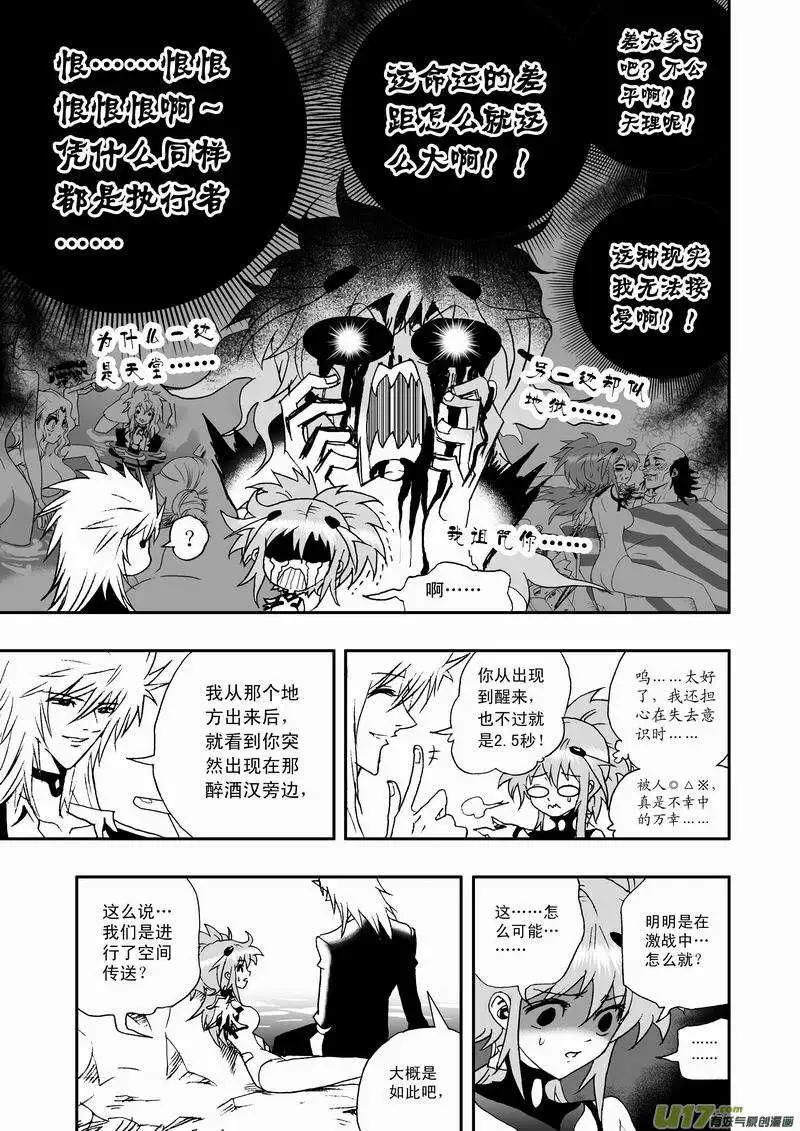 《我，女机器人》2部59 “新”世界 第15页