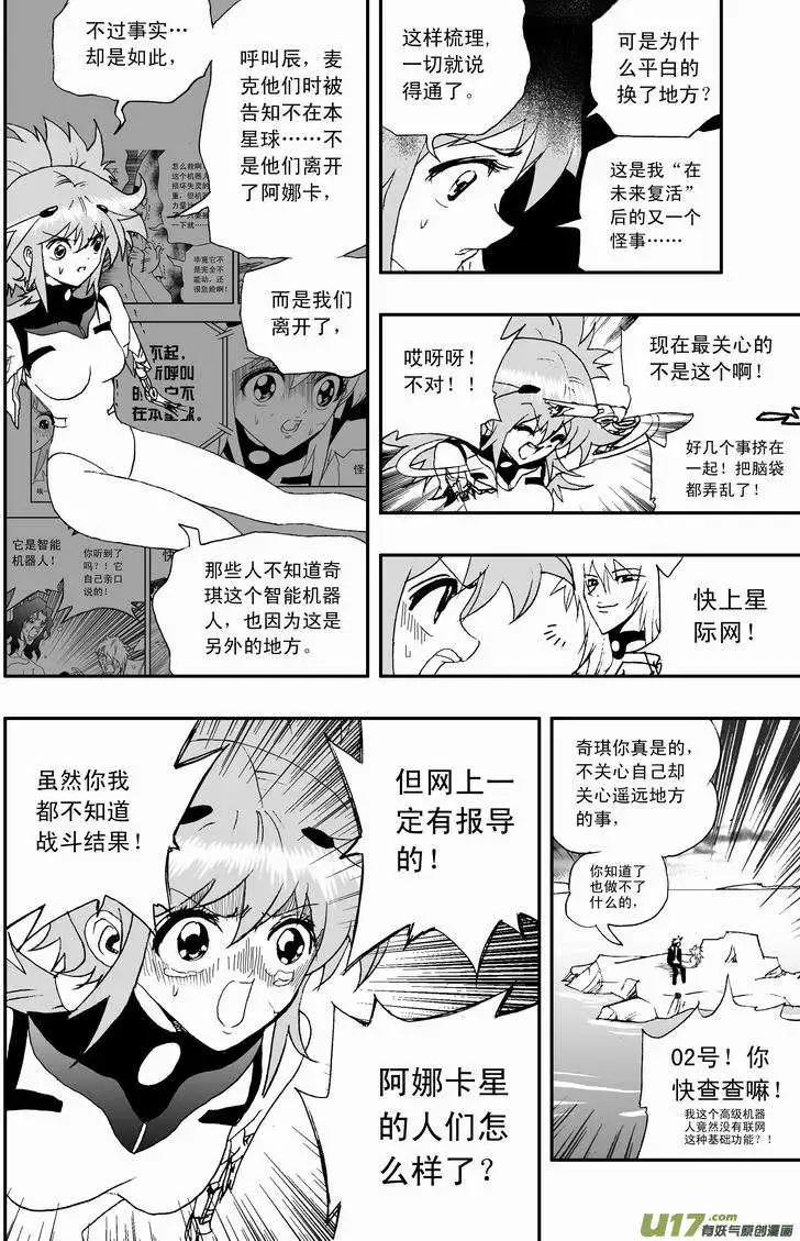 《我，女机器人》2部59 “新”世界 第16页