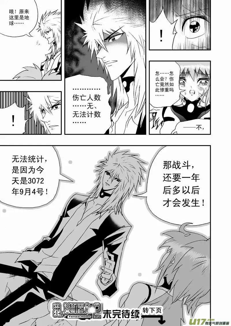 《我，女机器人》2部59 “新”世界 第17页