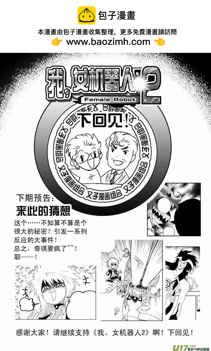 《我，女机器人》2部59 “新”世界 第20页