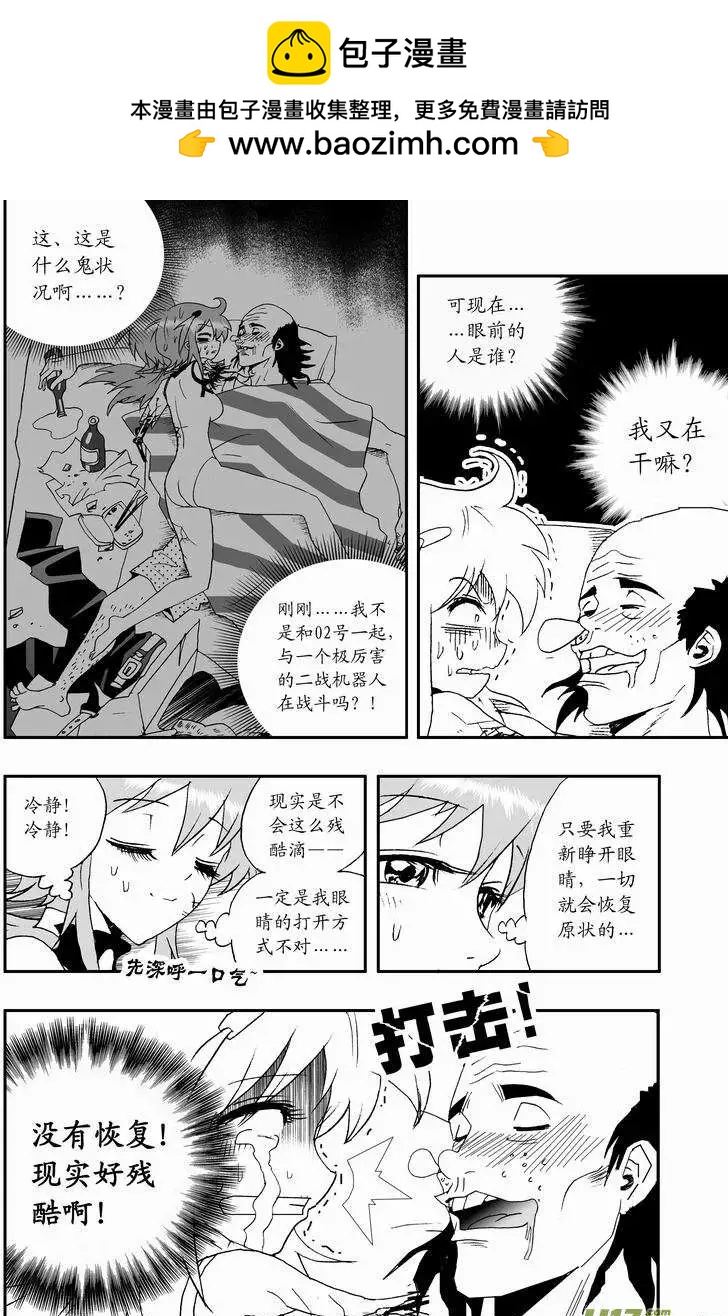 《我，女机器人》2部59 “新”世界 第2页