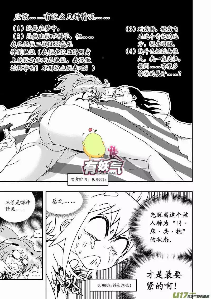 《我，女机器人》2部59 “新”世界 第3页