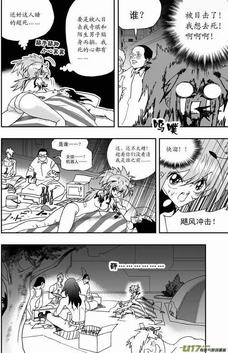 《我，女机器人》2部59 “新”世界 第4页