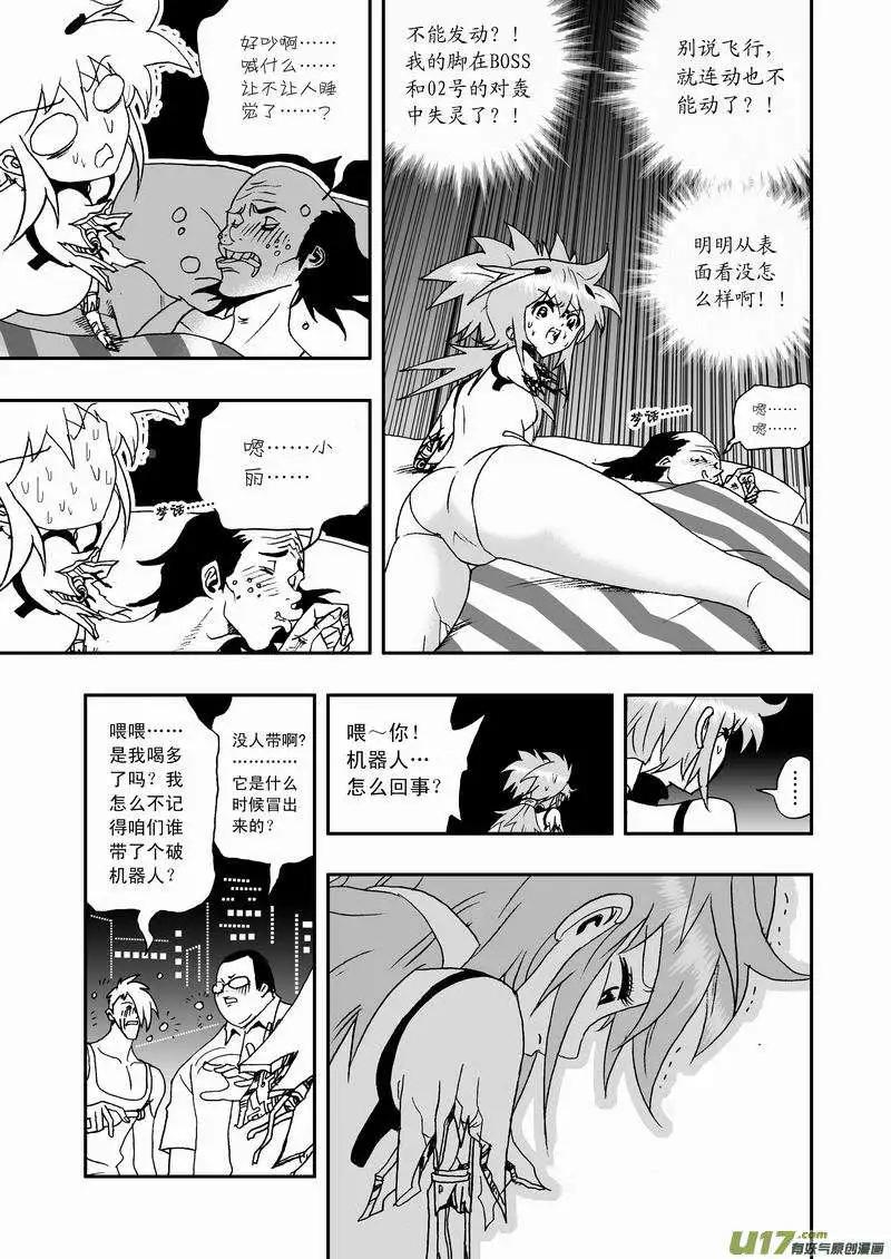 《我，女机器人》2部59 “新”世界 第5页