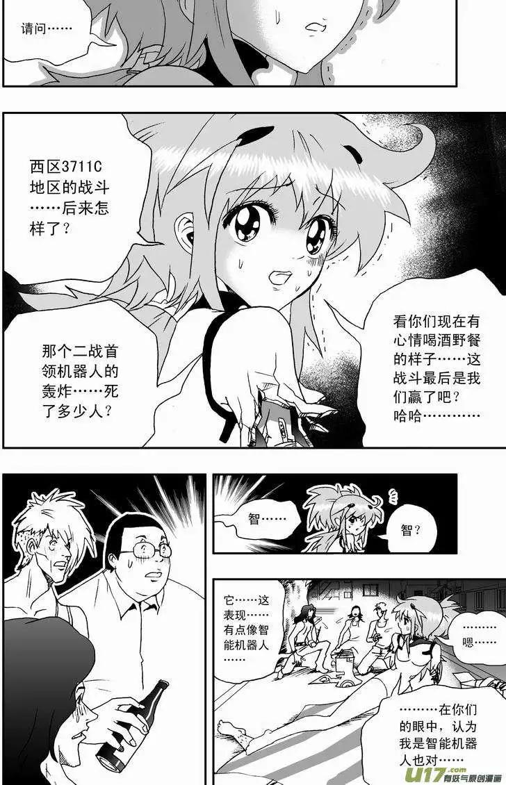 《我，女机器人》2部59 “新”世界 第6页