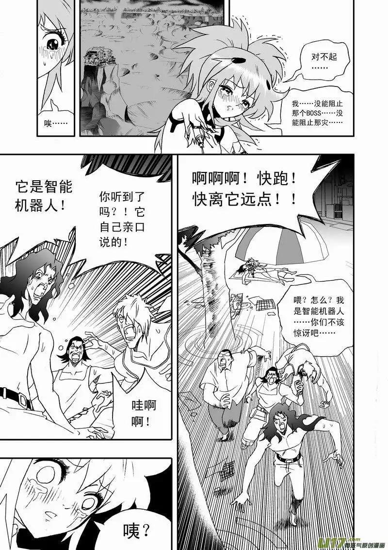 《我，女机器人》2部59 “新”世界 第7页