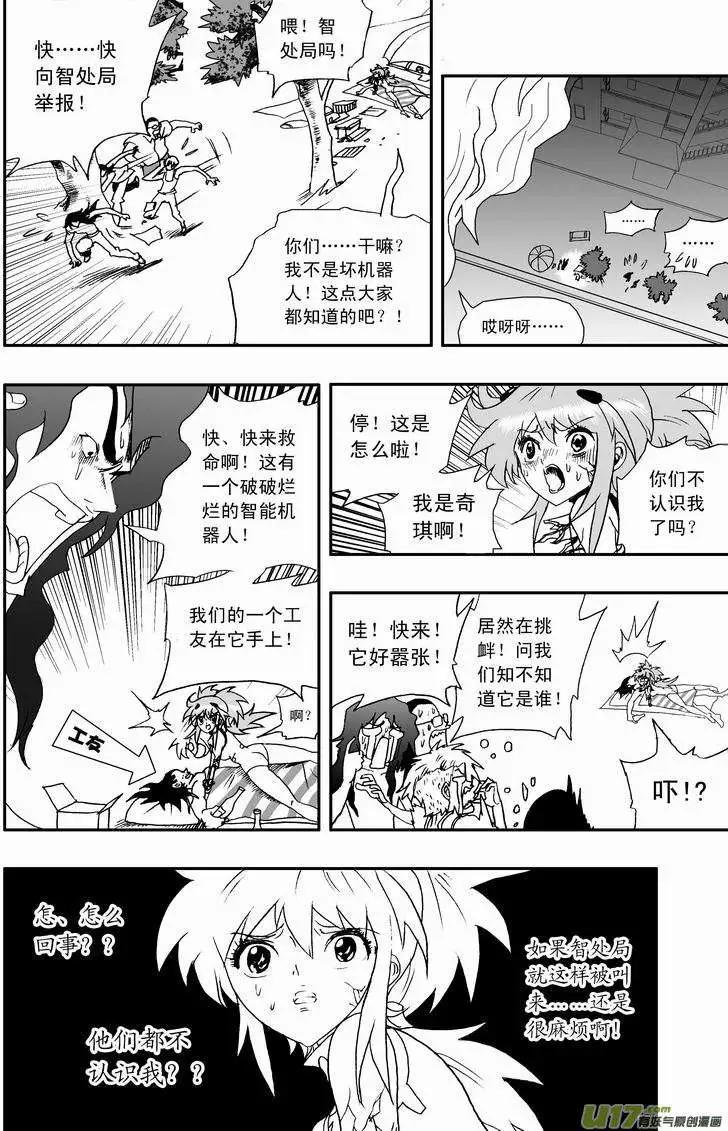 《我，女机器人》2部59 “新”世界 第8页