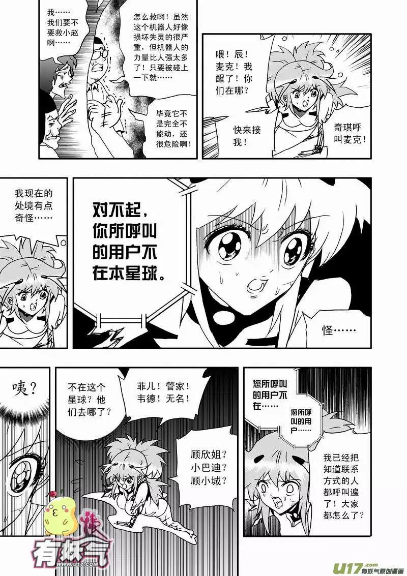 《我，女机器人》2部59 “新”世界 第9页