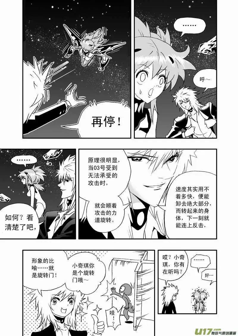 《我，女机器人》2部66 02号vs03号 第12页