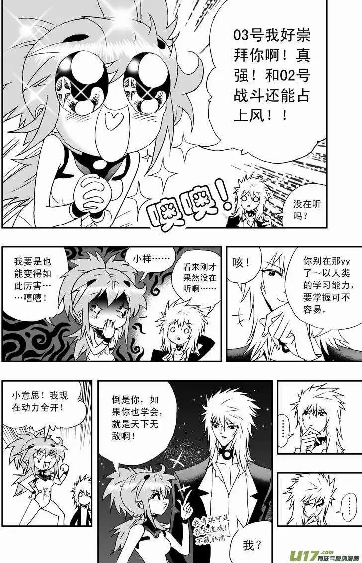《我，女机器人》2部66 02号vs03号 第13页
