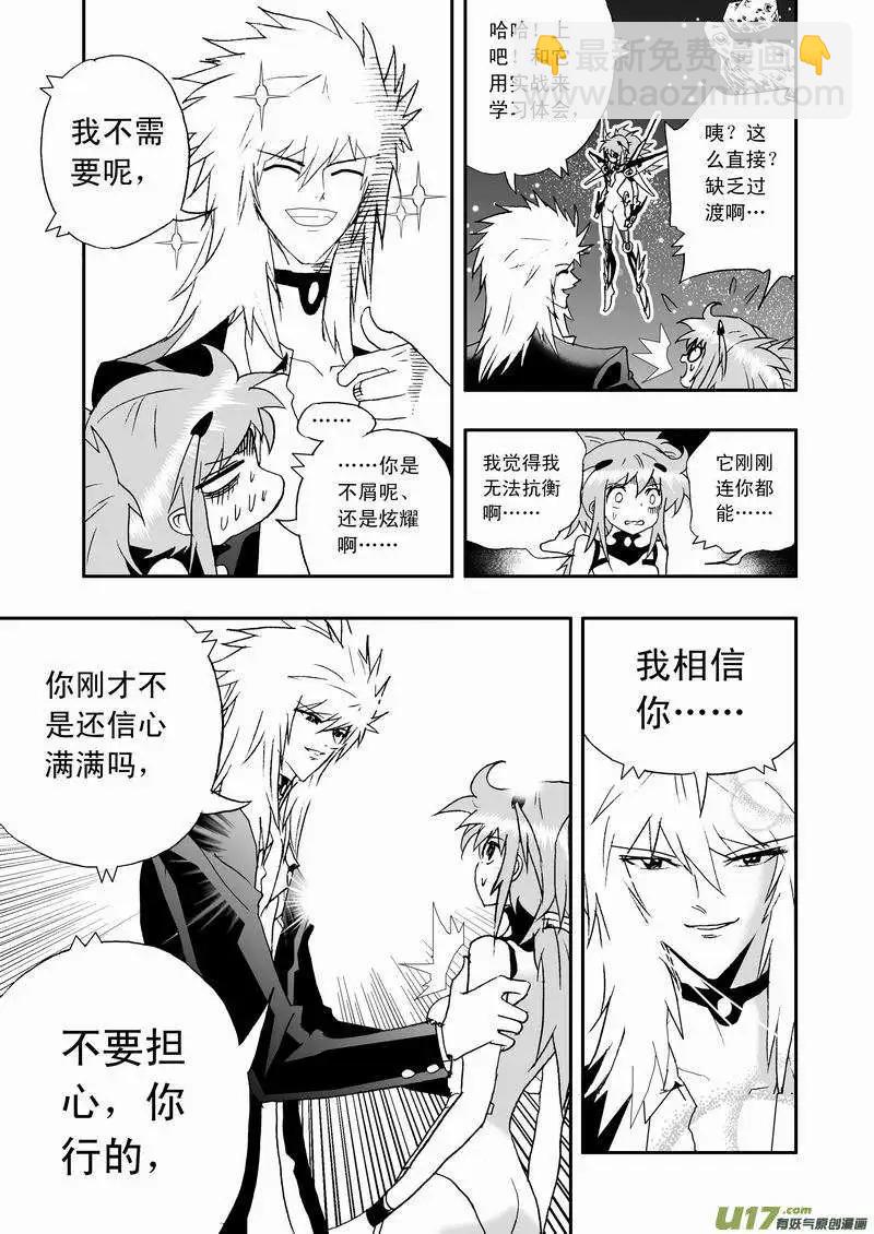 《我，女机器人》2部66 02号vs03号 第14页