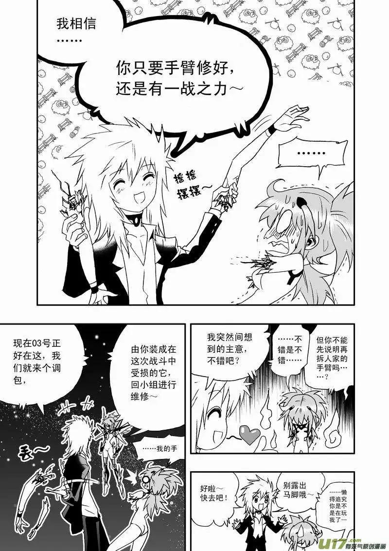 《我，女机器人》2部66 02号vs03号 第16页