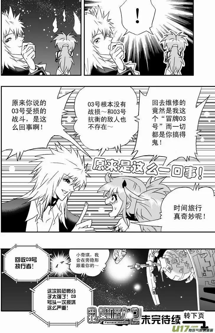 《我，女机器人》2部66 02号vs03号 第17页