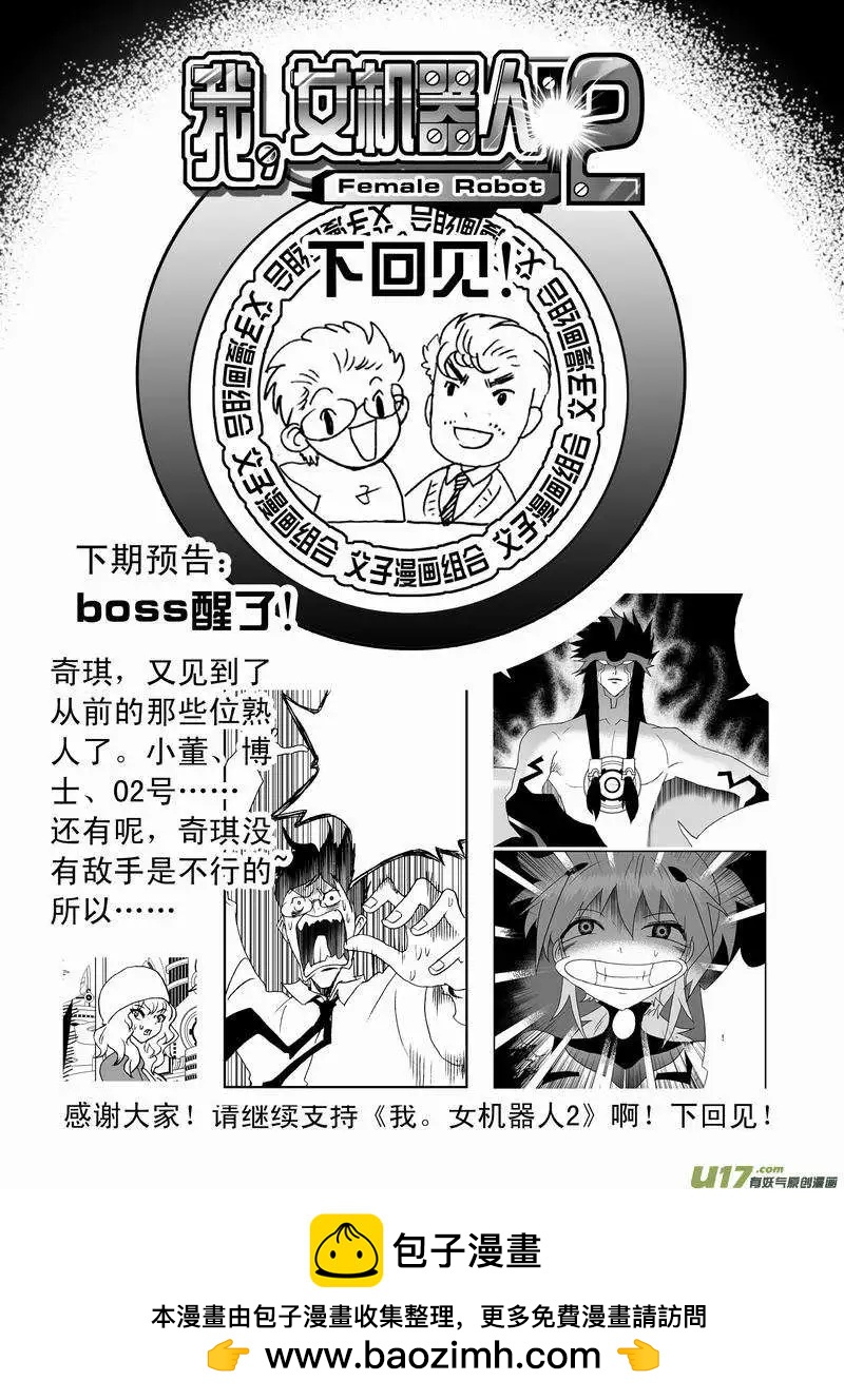 《我，女机器人》2部66 02号vs03号 第18页