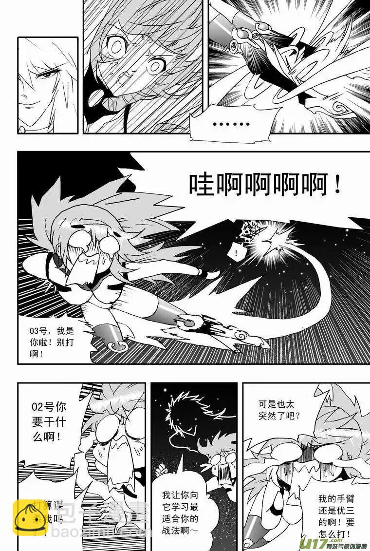 《我，女机器人》2部66 02号vs03号 第3页