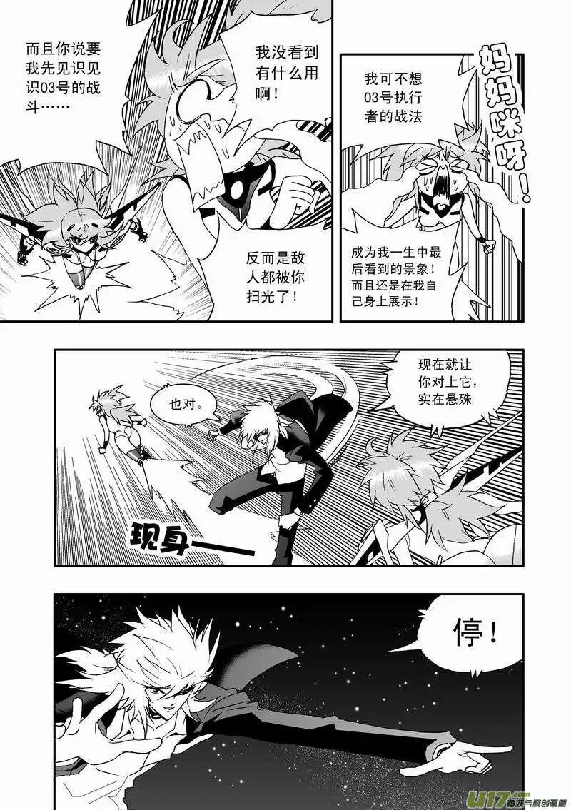《我，女机器人》2部66 02号vs03号 第4页