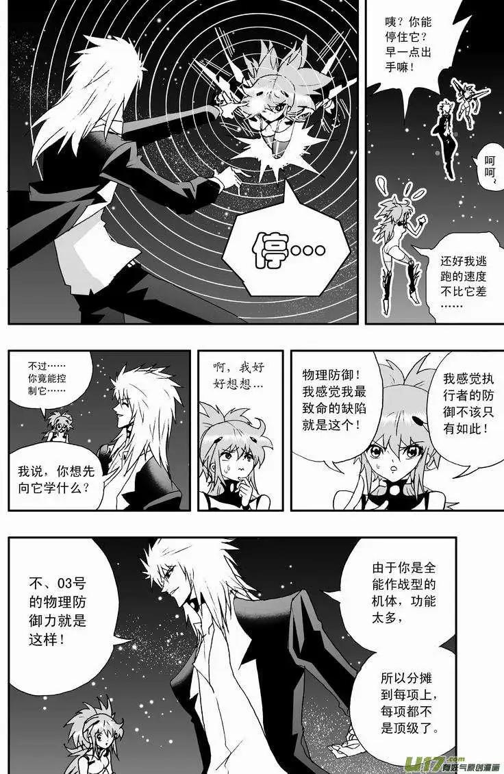 《我，女机器人》2部66 02号vs03号 第5页