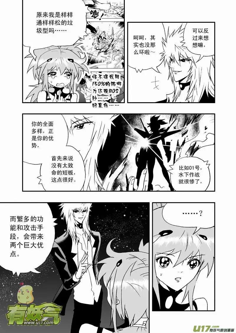 《我，女机器人》2部66 02号vs03号 第6页