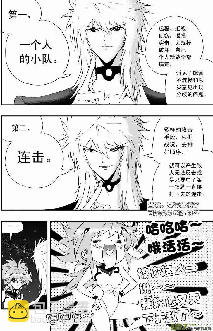 《我，女机器人》2部66 02号vs03号 第7页