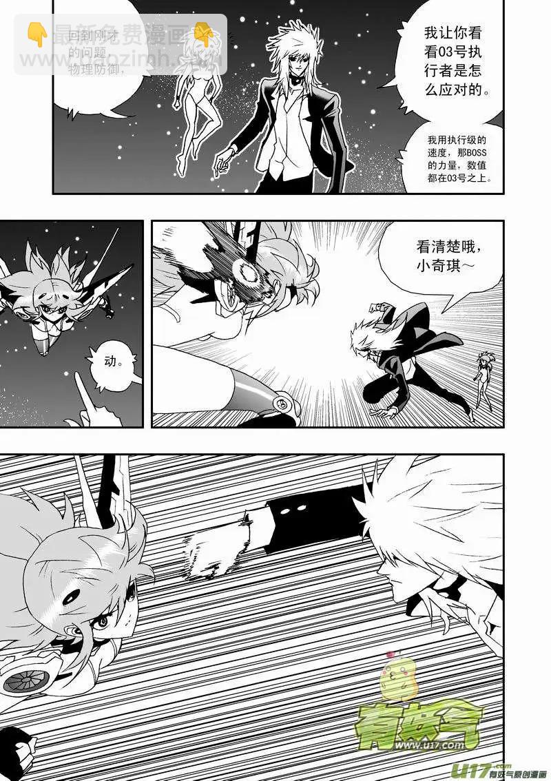 《我，女机器人》2部66 02号vs03号 第8页