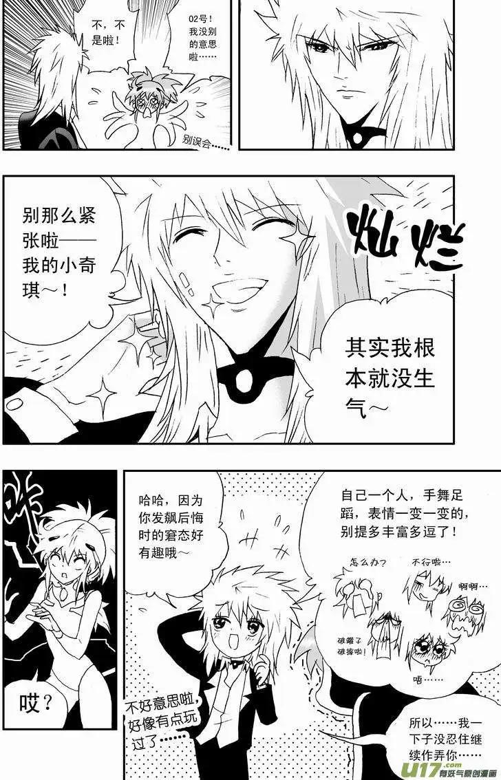 《我，女机器人》2部63 奇琪02号吵大架2 第10页