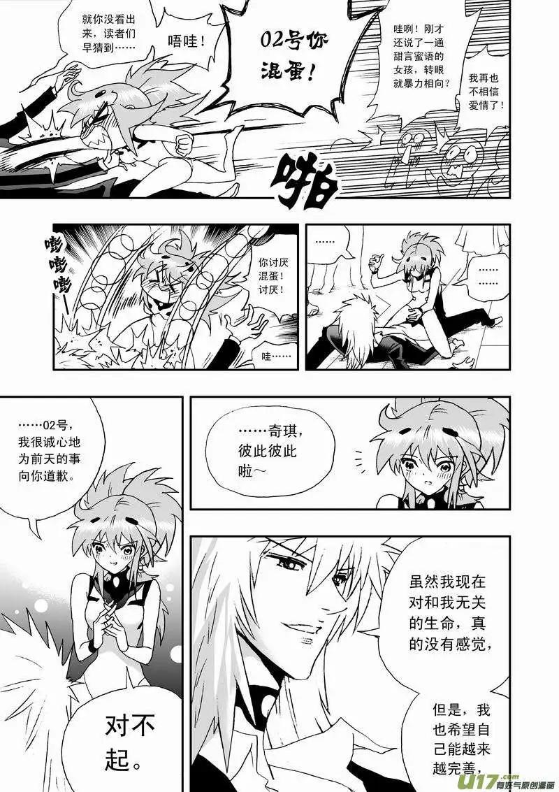 《我，女机器人》2部63 奇琪02号吵大架2 第11页