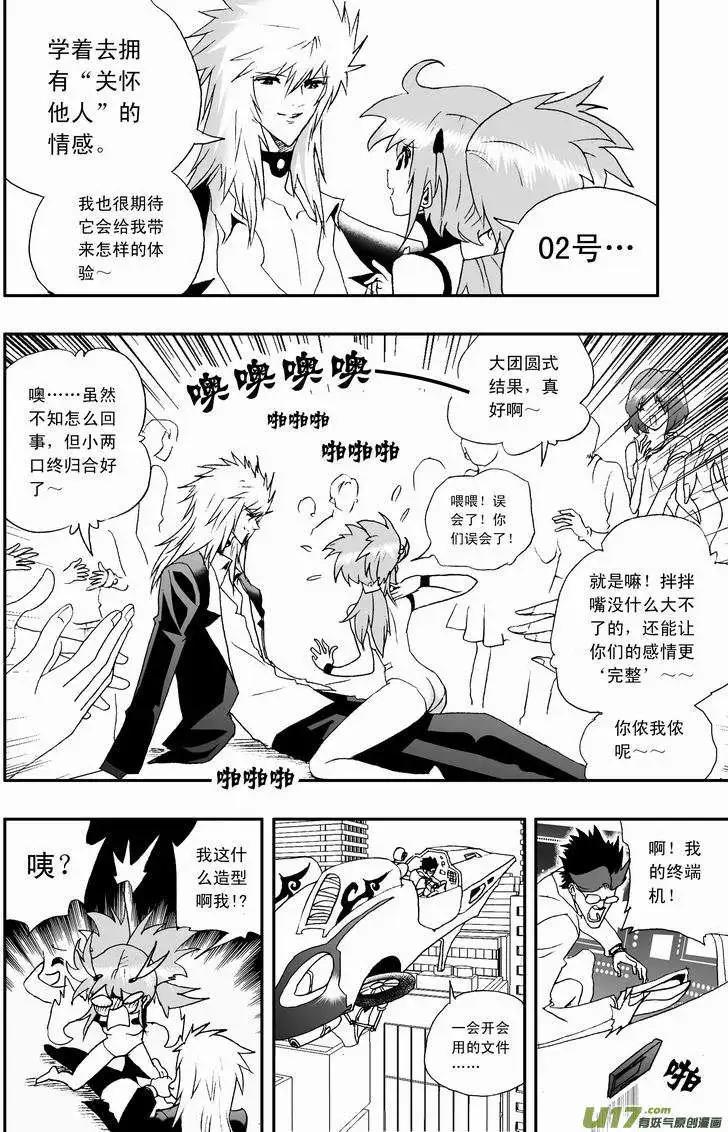 《我，女机器人》2部63 奇琪02号吵大架2 第12页