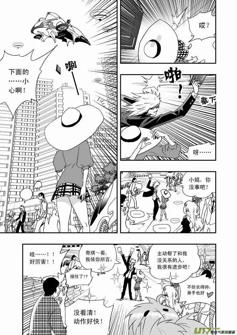 《我，女机器人》2部63 奇琪02号吵大架2 第13页