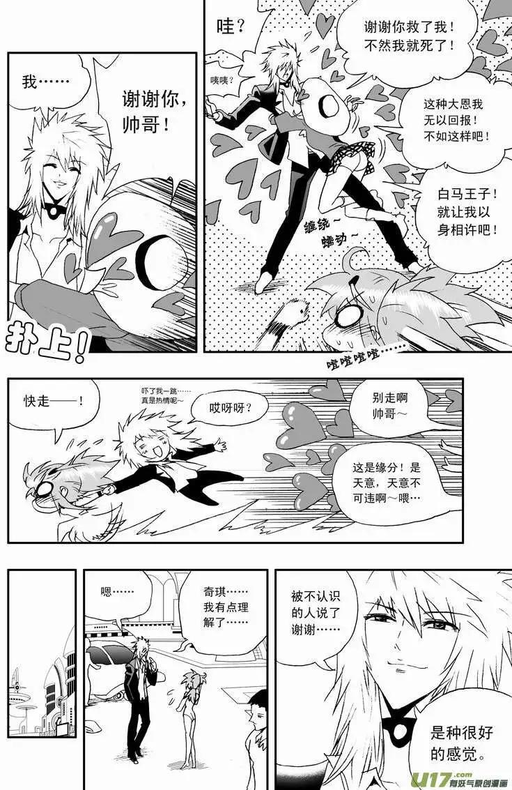 《我，女机器人》2部63 奇琪02号吵大架2 第14页
